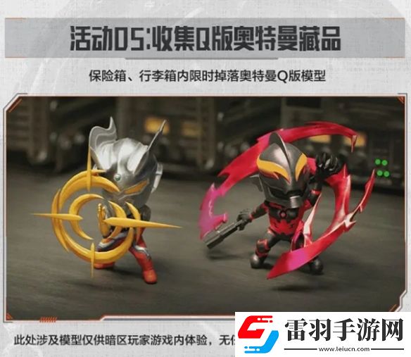 暗区突围×奥特曼联动