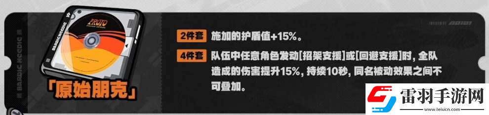 绝区零1.2新增驱动盘套装属性介绍