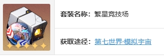 崩坏星穹铁道全角色遗器搭配