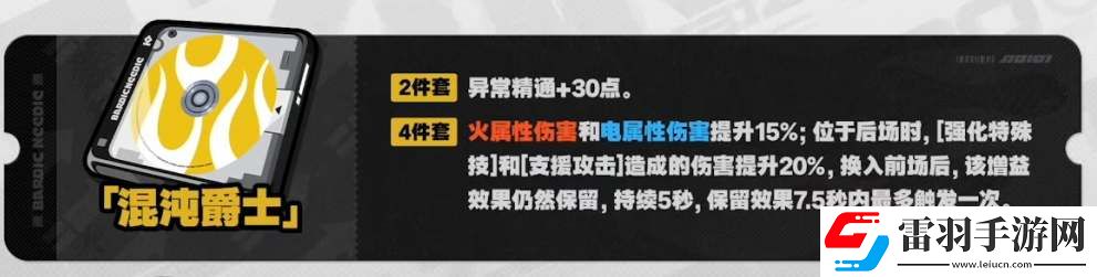 绝区零1.2新增驱动盘套装属性介绍