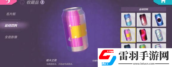火力苏打运动饮料怎么获得