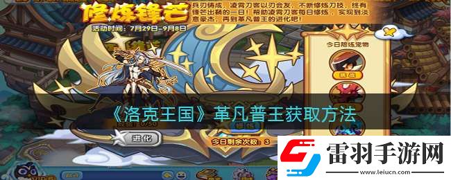 洛克王国革凡普王怎么获得
