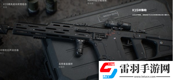 三角洲行动k15冲锋枪改装技巧