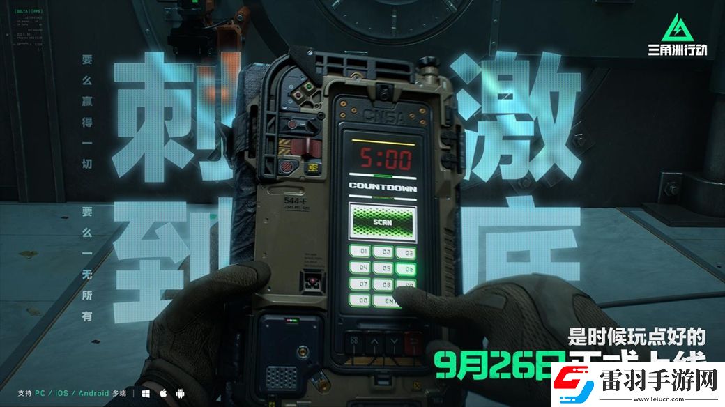 三角洲行动9月26日正式上线PC及移动端自信喊话“是时候玩点好的”