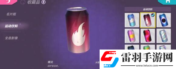 火力苏打运动饮料怎么获得