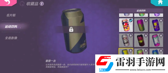 火力苏打运动饮料怎么获得