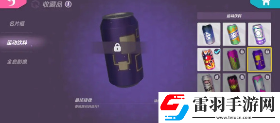 火力苏打运动饮料怎么获得