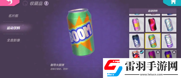 火力苏打运动饮料怎么获得