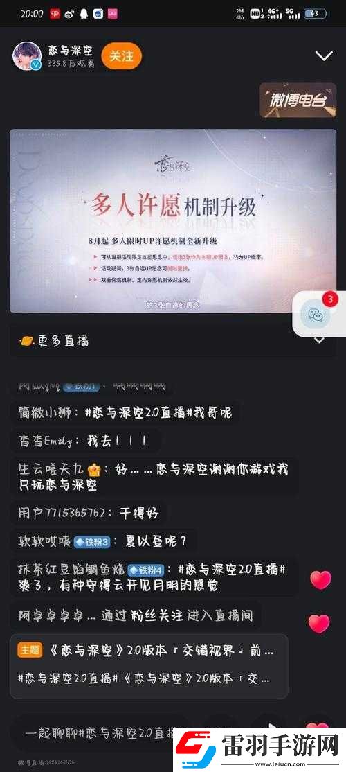 恋与深空2.0前瞻直播时间&地址