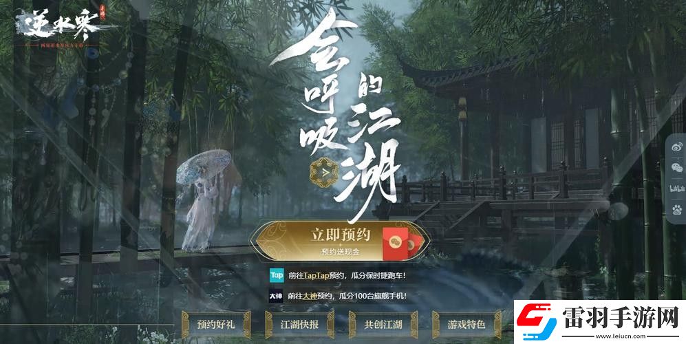 逆水寒手游1.2.0版本新增奇遇在哪里触发