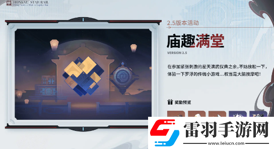 崩坏星穹铁道2.5活动有哪些