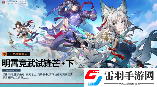崩坏星穹铁道2.5活动有哪些