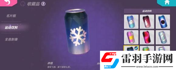 火力苏打运动饮料怎么获得