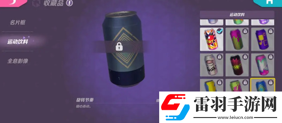 火力苏打运动饮料怎么获得