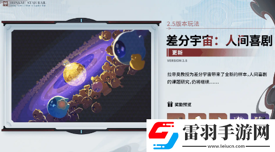 崩坏星穹铁道2.5活动有哪些