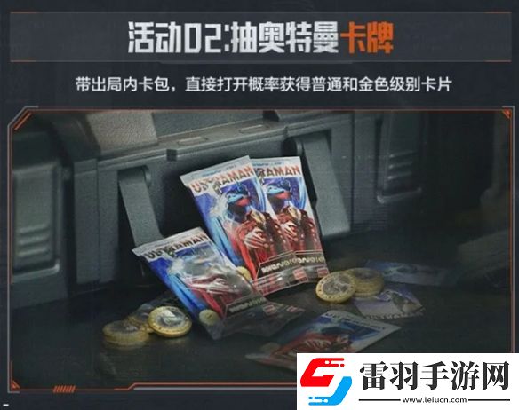 暗区突围×奥特曼联动