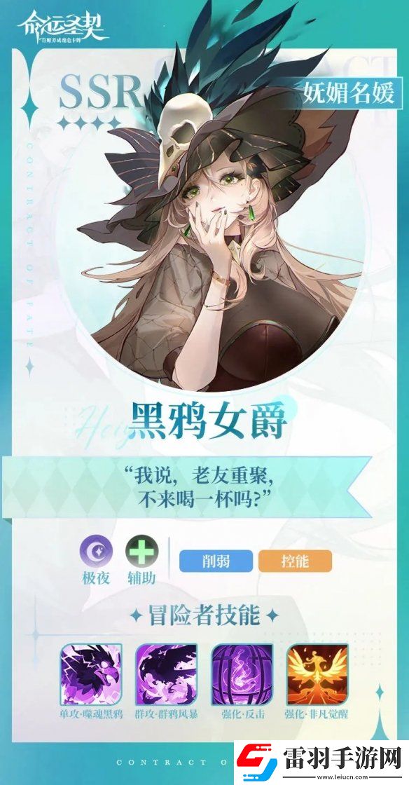 命运圣契黑鸦女爵技能是什么