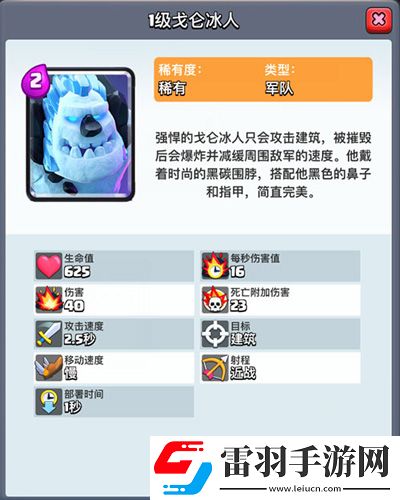 皇室战争戈仑冰人怎么用戈仑冰人使用技巧分析