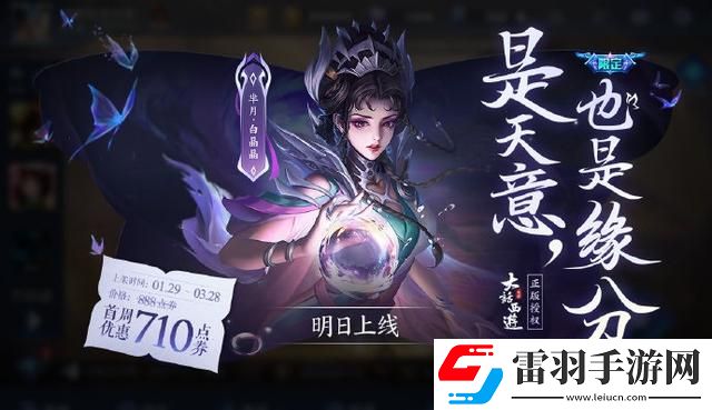 王者荣耀白晶晶皮肤多少元