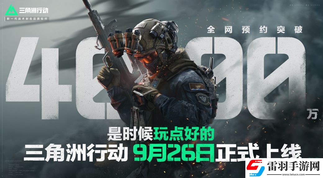 三角洲行动9月26日正式上线PC及移动端自信喊话“是时候玩点好的”