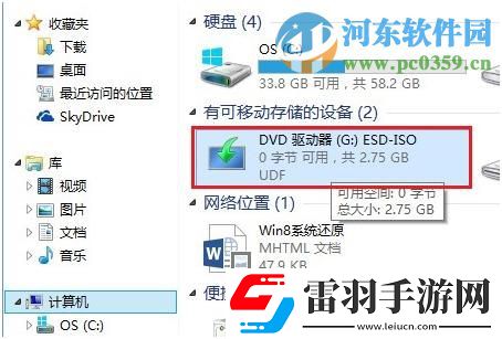 Win8.1系统自带虚拟光驱功能怎么用