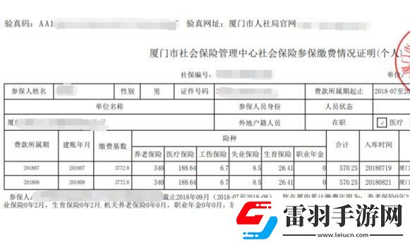 社保缴费凭证在网上怎么打印如何进行操作