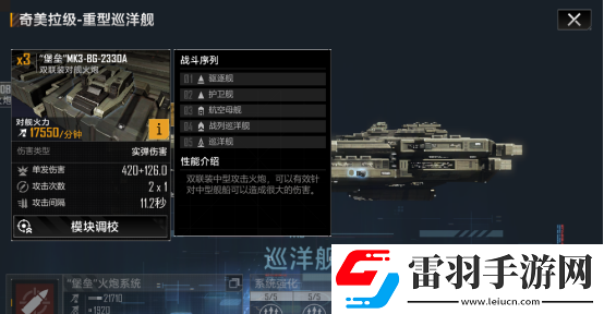 无尽的拉格朗日奇美拉级怎么样无尽的拉格朗日巡洋舰奇美拉级舰船解析