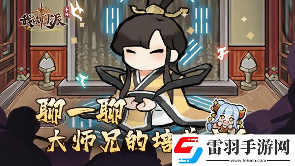 我的门派大师兄属性选择推荐