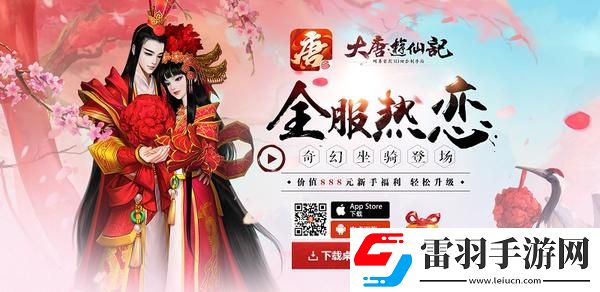 全服热恋大唐游仙记首批坐骑酷炫爆料