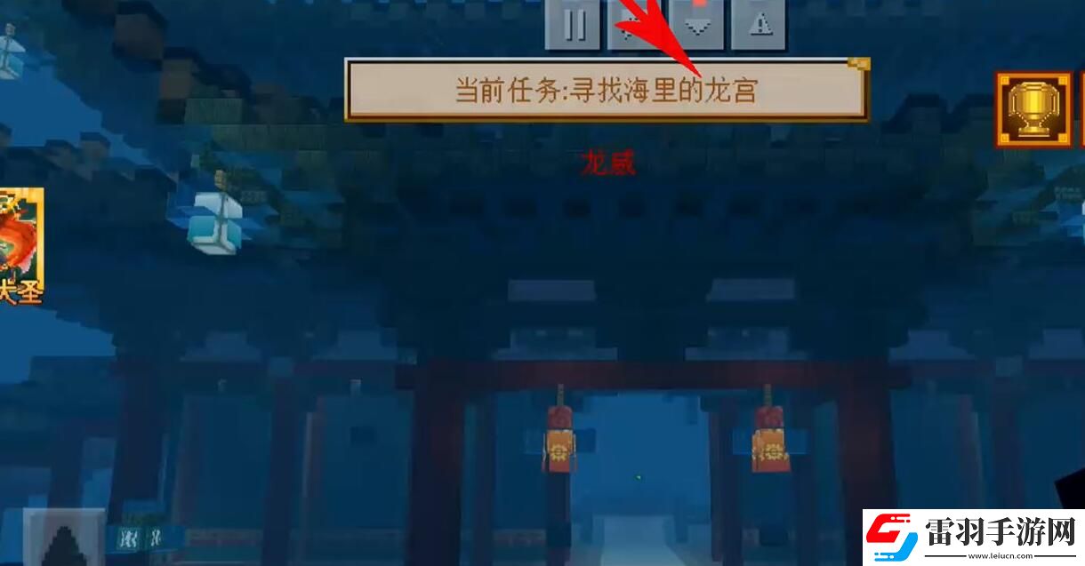 我的世界大闹天宫龙宫位置
