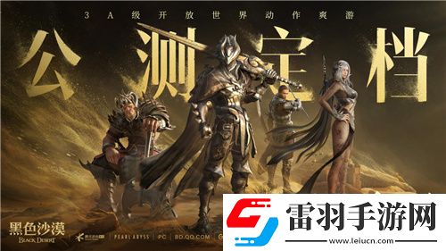 黑色沙漠端游国服定档10月24日全面公测