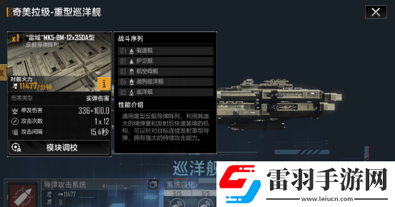 无尽的拉格朗日奇美拉级怎么样无尽的拉格朗日巡洋舰奇美拉级舰船解析