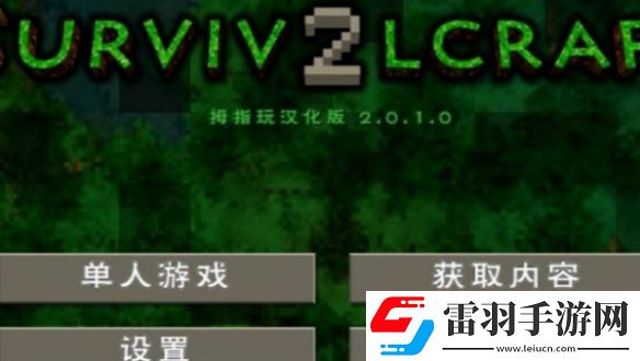 生存战争2中文怎么设置