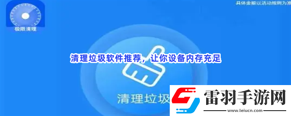 清理排名第一软件分享