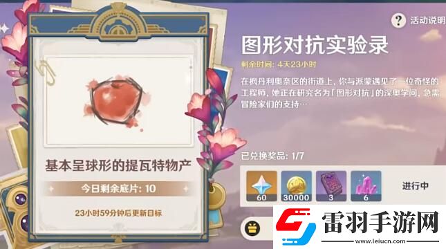 原神图形对抗实验录第二天攻略