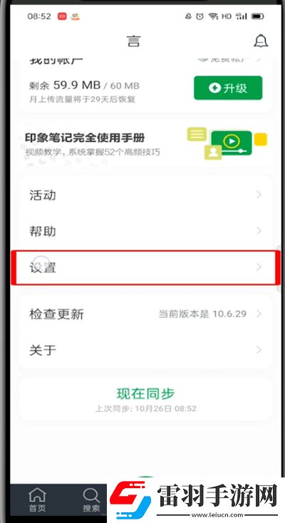 印象笔记怎么设置密码印象笔记设置密码的方法