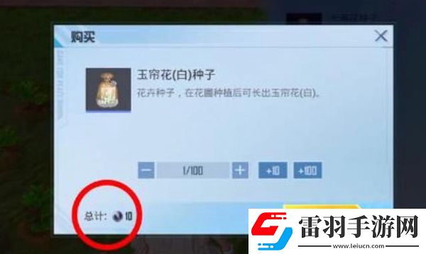 和平精英花圃种子在哪买