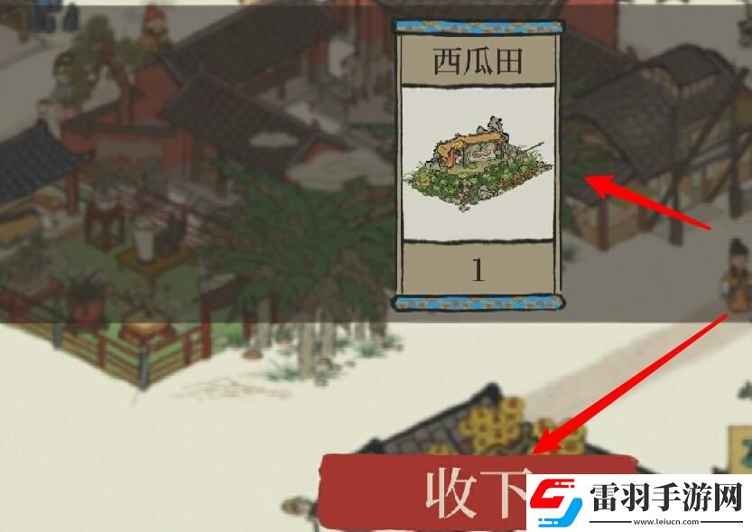 江南百景图西瓜田领取方法