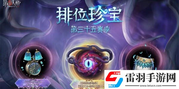 第五人格35赛季排位珍宝总汇35赛季推理之径皮肤一览