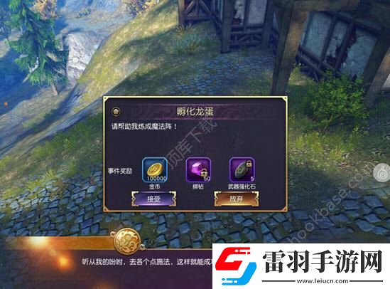 太极熊猫3猎龙孵化龙蛋任务在哪领孵化龙蛋任务位置详情