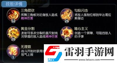 夕阳热气球毕达哥拉斯怎么样人物技能属性介绍