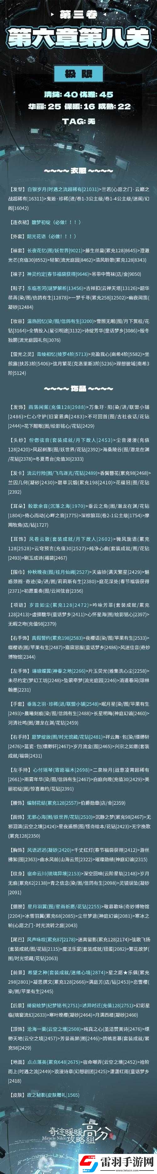 奇迹暖暖第卷第章攻略——如何在极限难度中过关