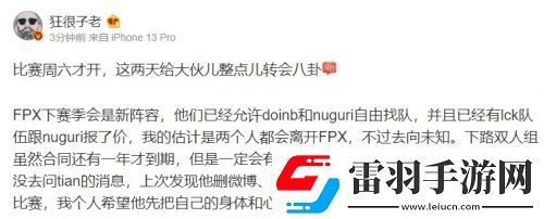 FPX下赛季是新阵容已经有LCK队伍联系Nuguri报价