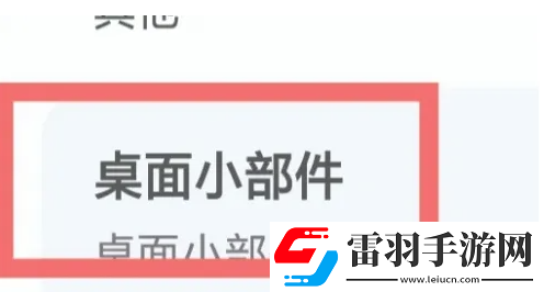 wakeup课程表如何设置桌面小组件