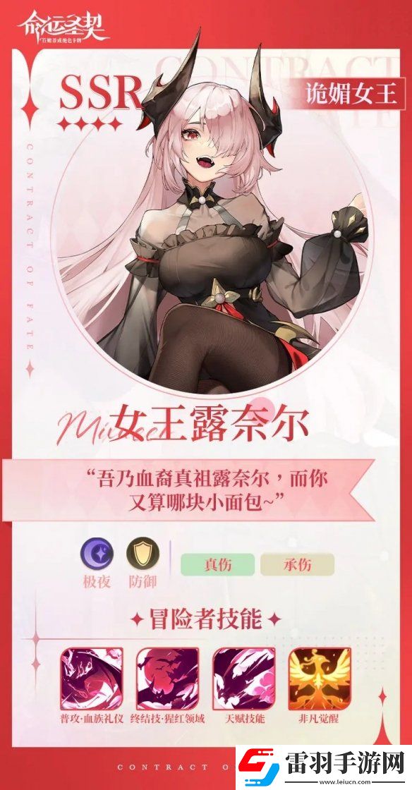 命运圣契露奈尔技能是什么