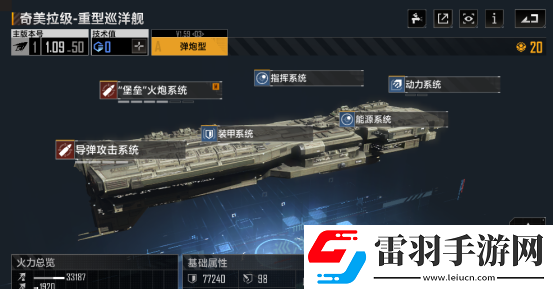 无尽的拉格朗日奇美拉级怎么样无尽的拉格朗日巡洋舰奇美拉级舰船解析