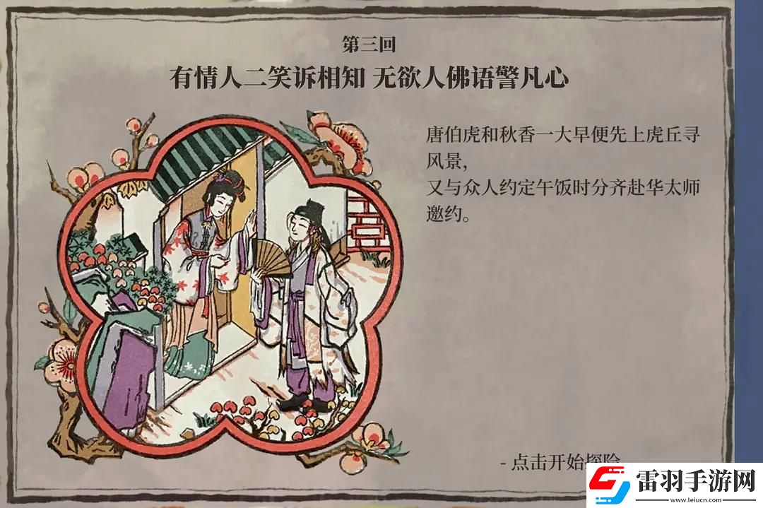 江南百景图东城楼位置攻略
