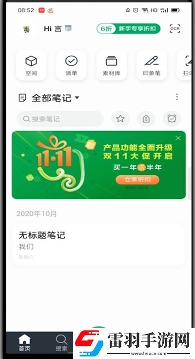 印象笔记怎么设置密码印象笔记设置密码的方法