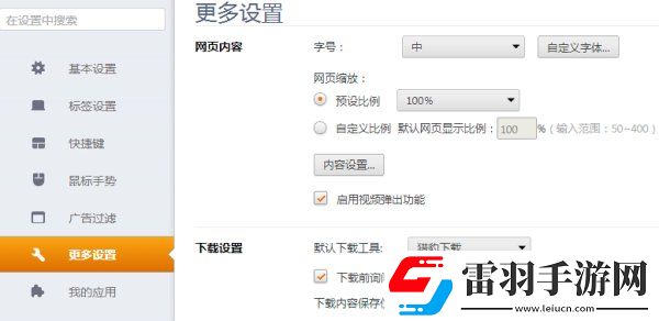 猎豹安全浏览器如何更改下载内容保存路径猎豹安全浏览器更改路径方法