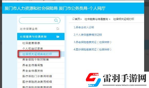 社保缴费凭证在网上怎么打印如何进行操作